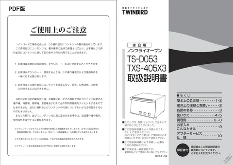 twinbird ツインバード TS-D053W